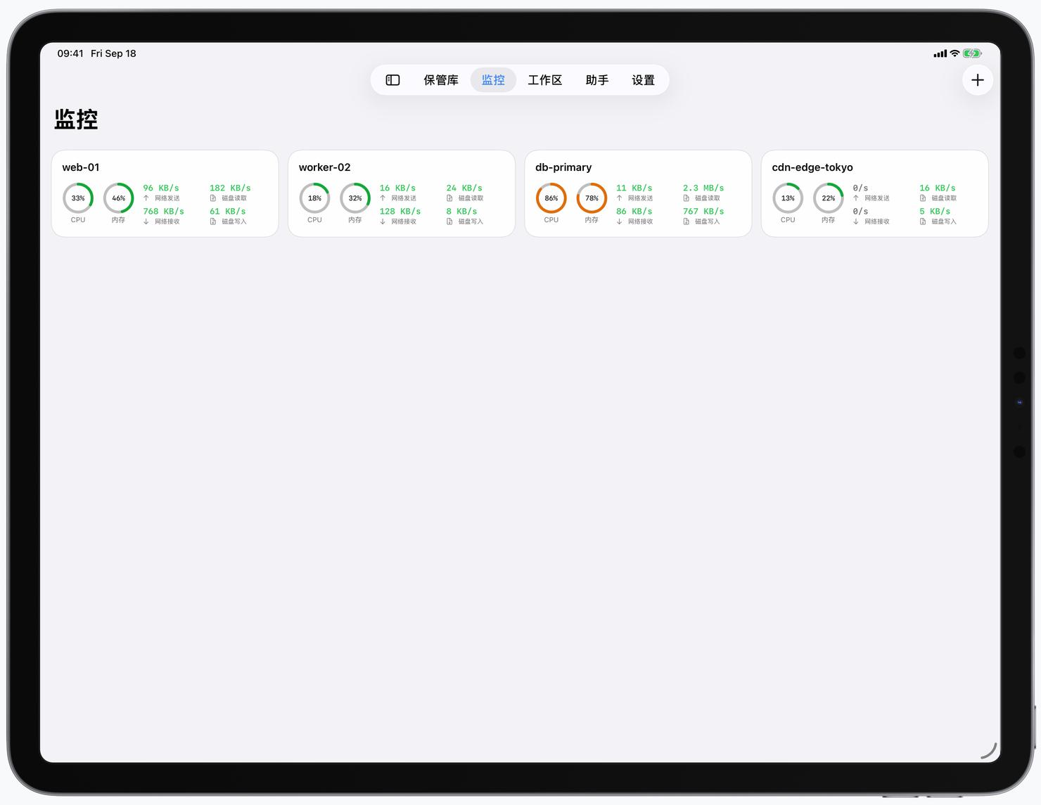 iPad 上的服务器监控与进程列表