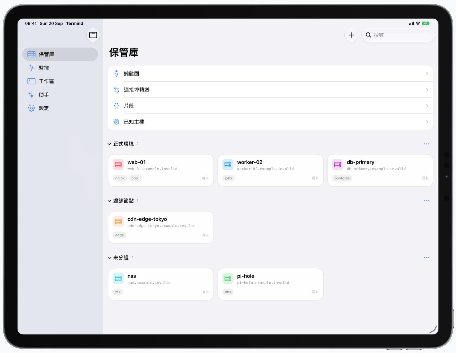 iPad 上的保管庫