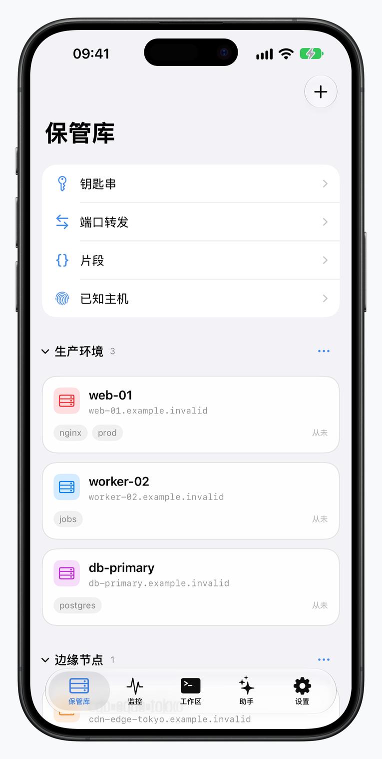 iPhone 上的保管库