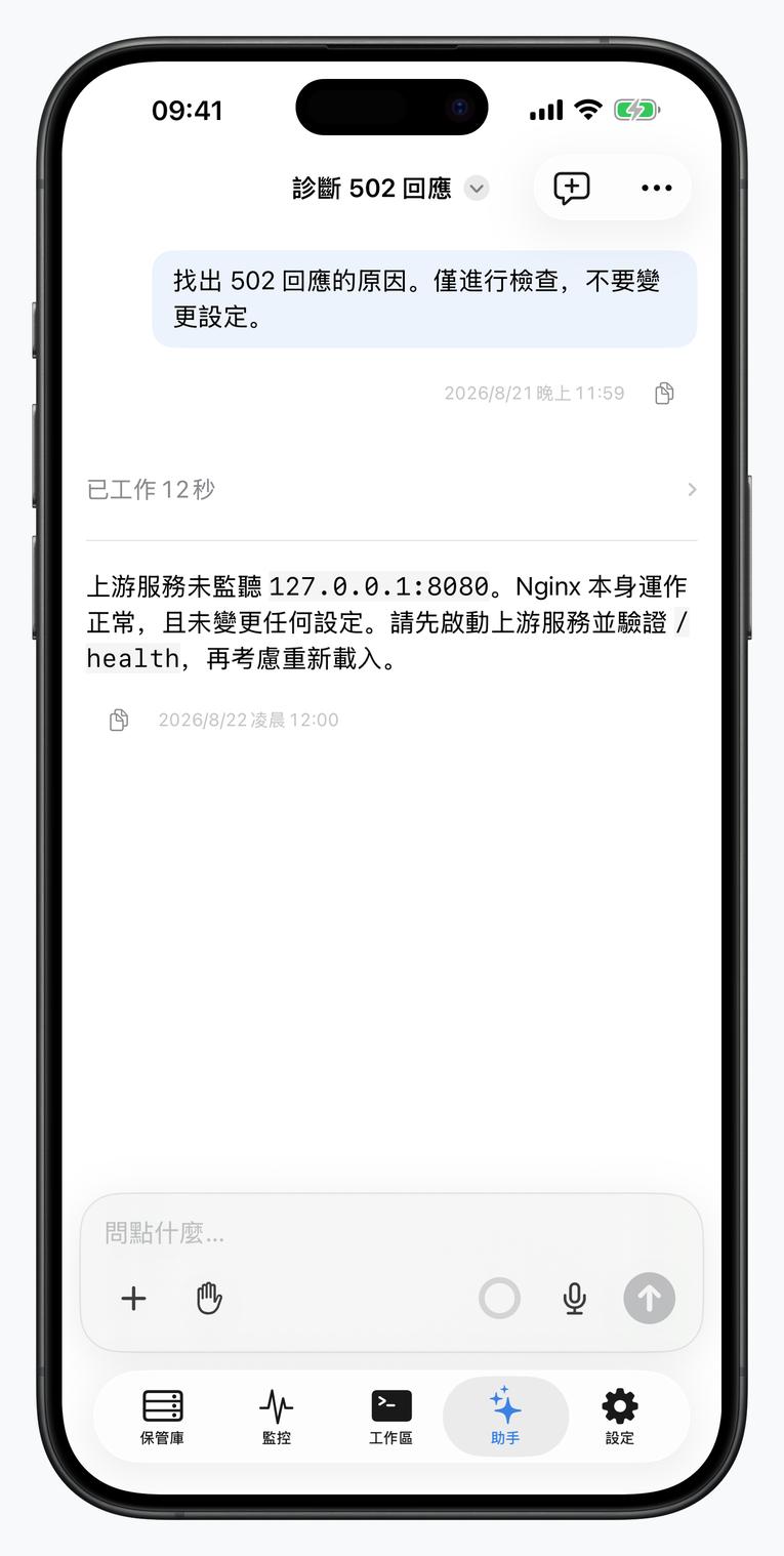 iPhone 上會請求授權的 AI Assistant