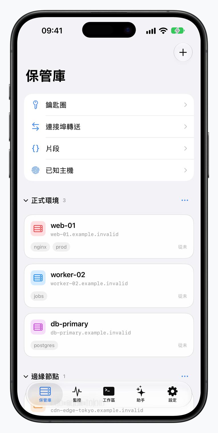 iPhone 上的保管庫