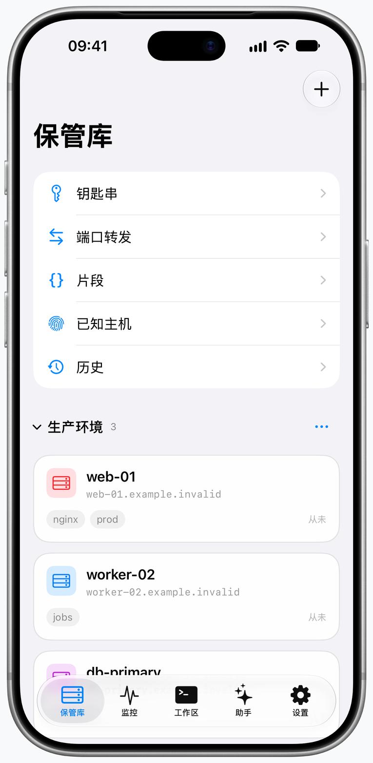 iPhone 上的保管库